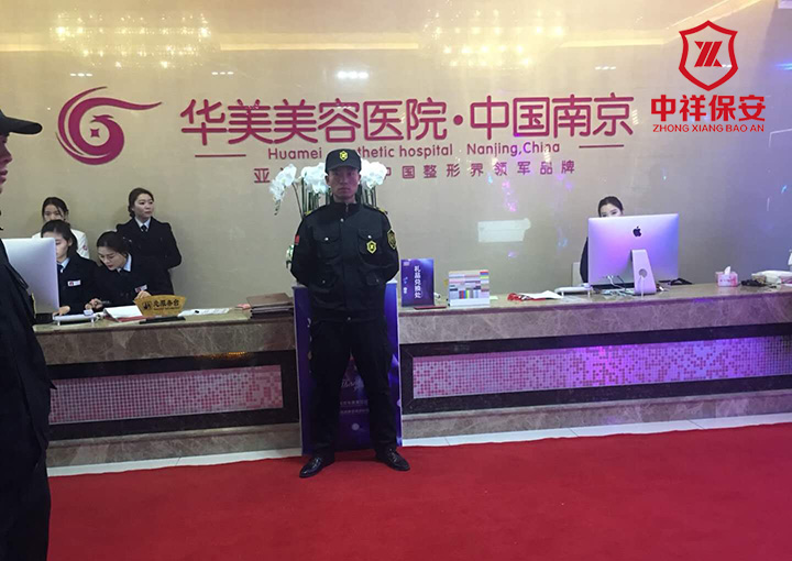南京保安公司―中祥2018年12月顺利完成华美医院周年庆安保任务